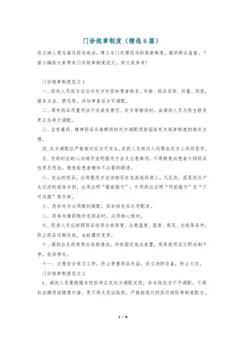 门诊规章制度(精选6篇)
