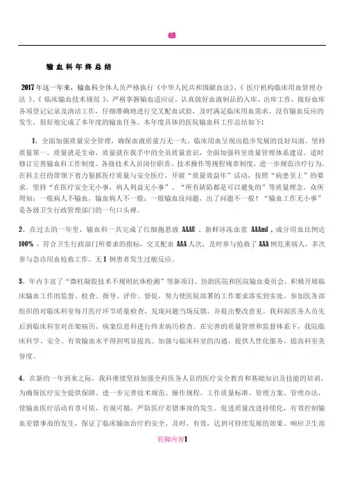 2017输血科年终总结