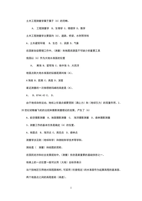 测量学试题及参考答案