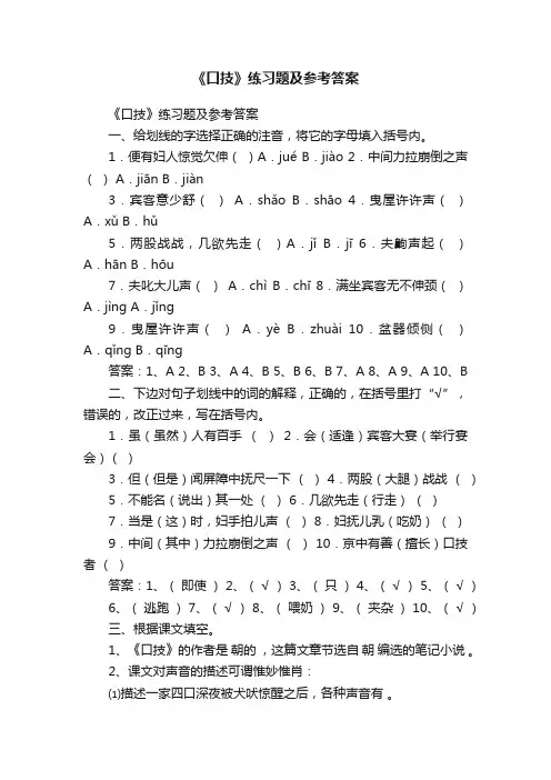 《口技》练习题及参考答案