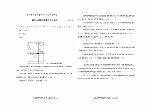 2021届新高考五省百校联盟高三上学期12月联考文科综合地理试卷参考答案