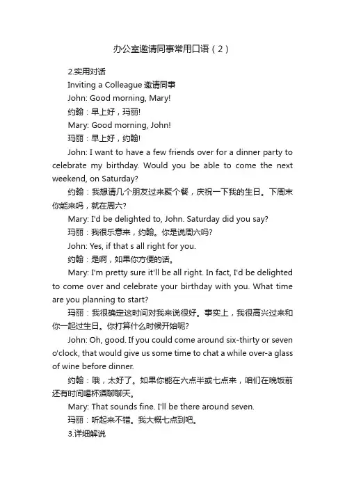 办公室邀请同事常用口语（2）