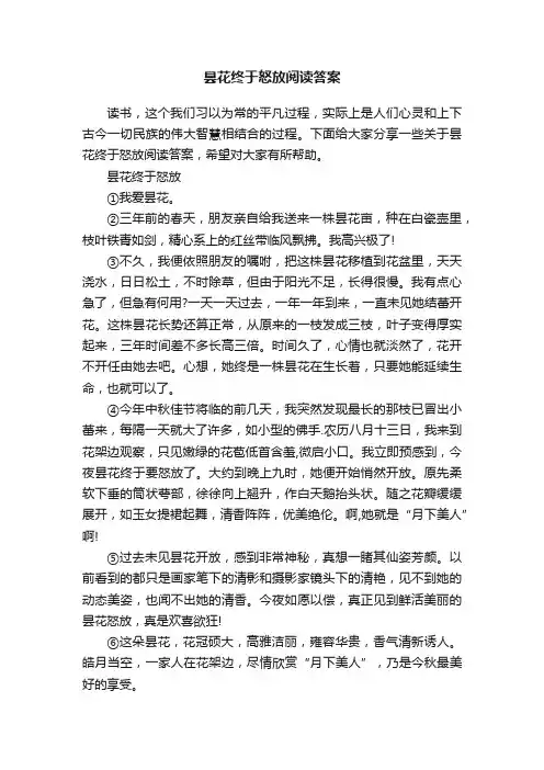昙花终于怒放阅读答案
