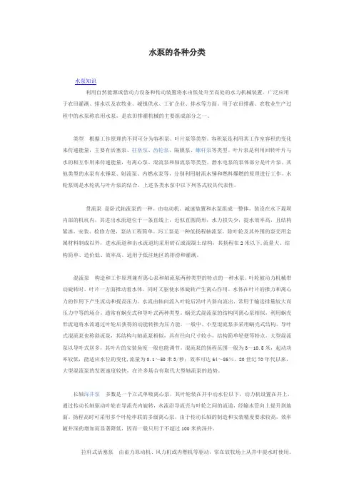 水泵的各种分类
