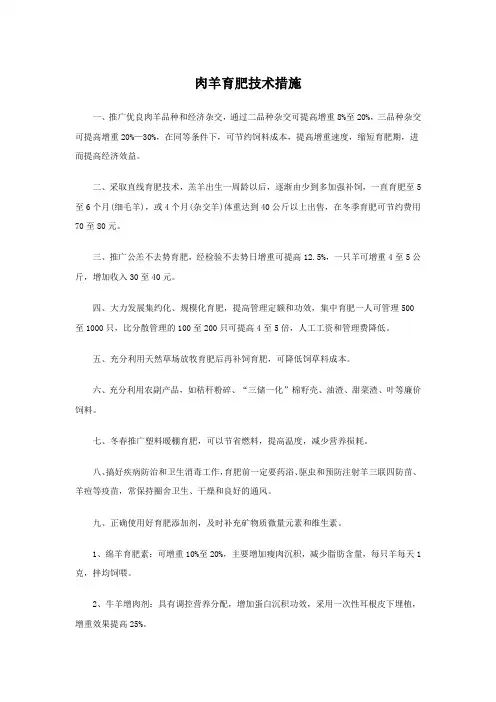 肉羊育肥技术措施