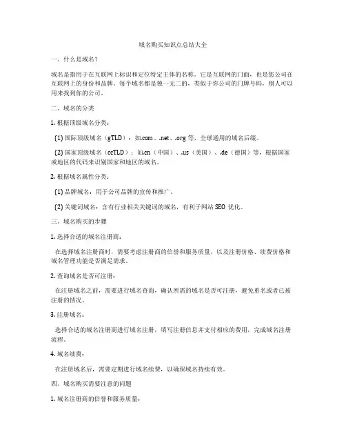 域名购买知识点总结大全