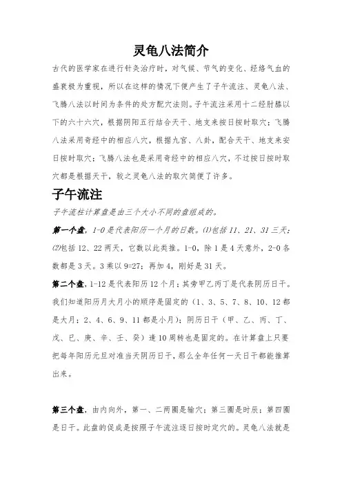 灵龟八法