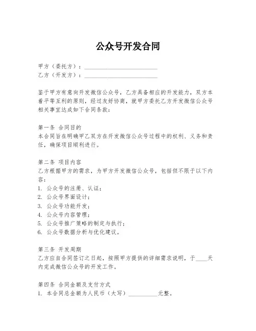 公众号开发合同