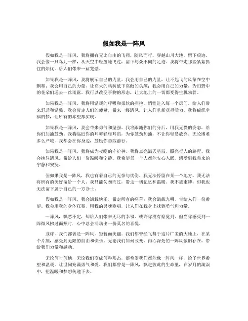 假如我是一阵风