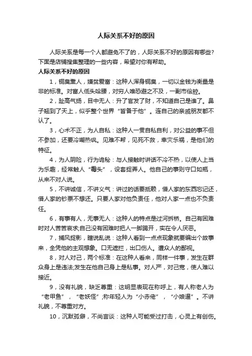 人际关系不好的原因