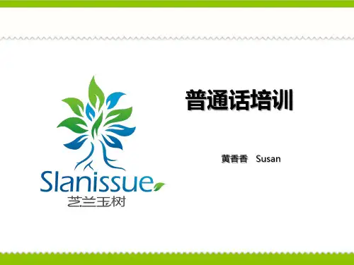 普通话培训声母部分共44页文档