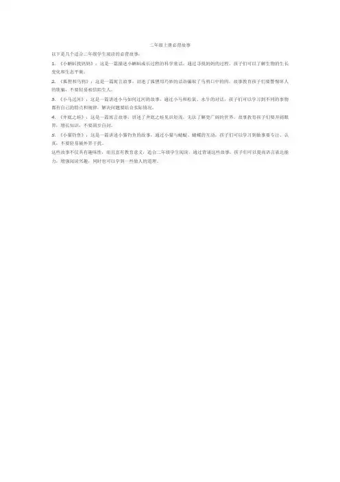 二年级上册必背故事
