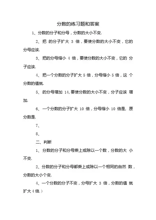 分数的练习题和答案.doc