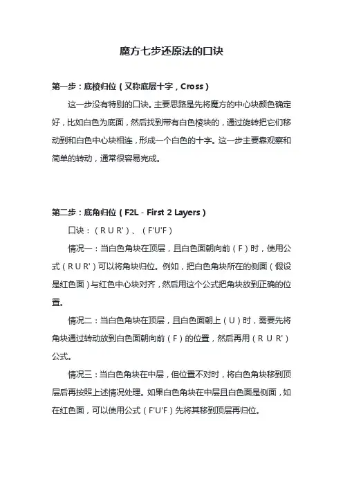 魔方七步还原法的口诀