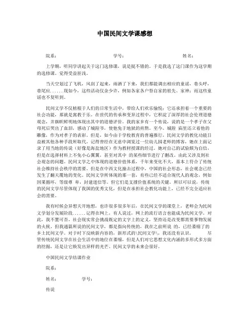 中国民间文学课感想