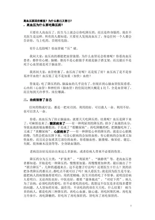 高血压原因在哪里？为什么救己又害己