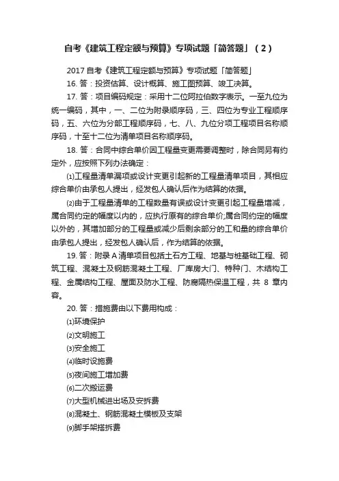 自考《建筑工程定额与预算》专项试题「简答题」（2）