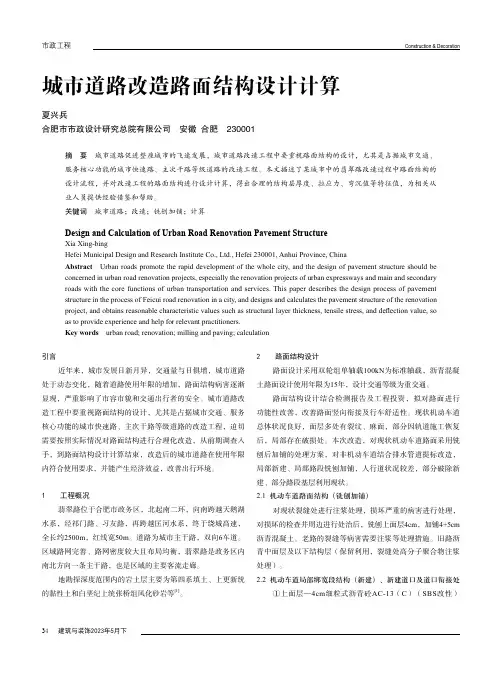城市道路改造路面结构设计计算