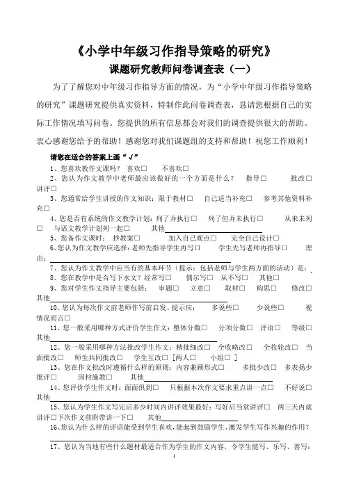 课题研究教师问卷调查表(一)