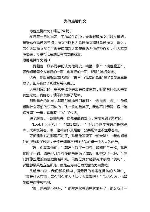 为他点赞作文