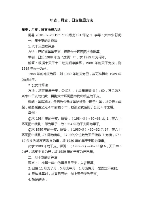 年支，月支，日支推算方法