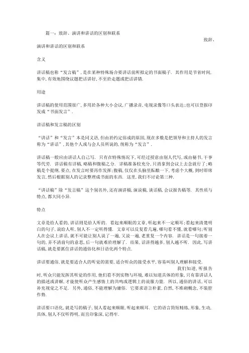 做讲话还是作讲话.doc