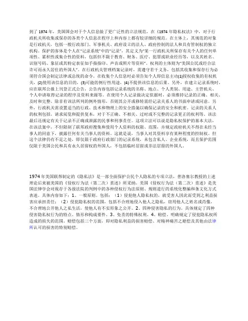 隐私权法