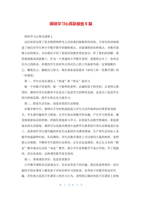 国培学习心得及感悟5篇