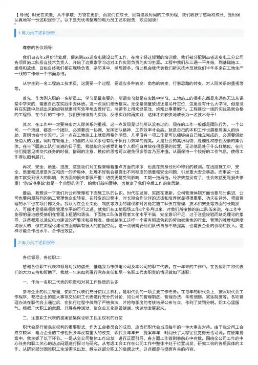 电力员工述职报告5篇