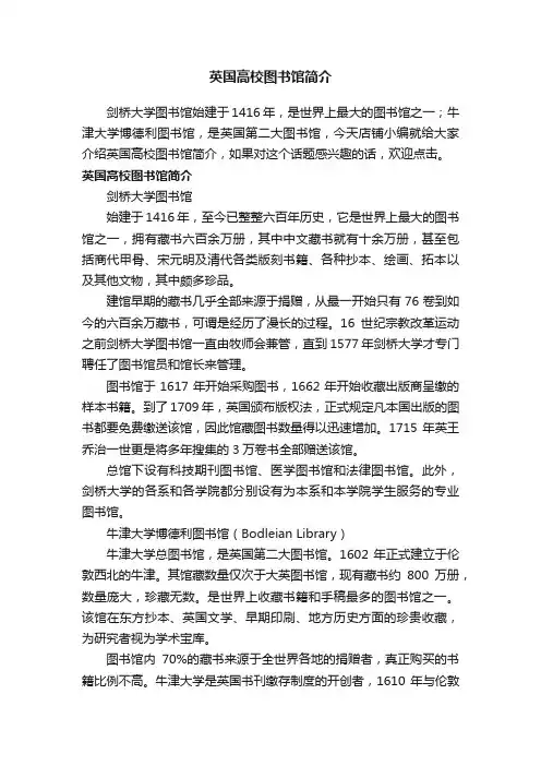 英国高校图书馆简介