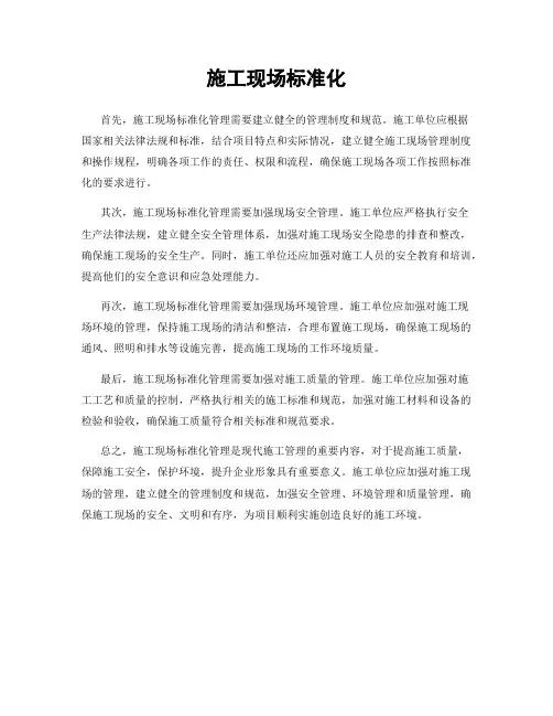 施工现场标准化