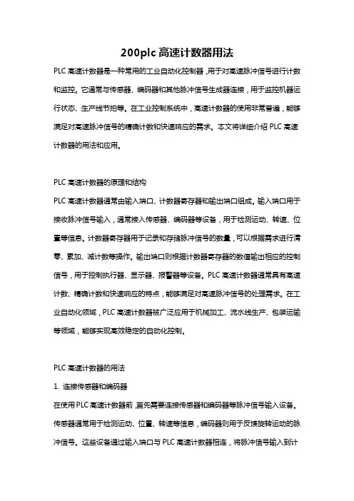 200plc高速计数器用法