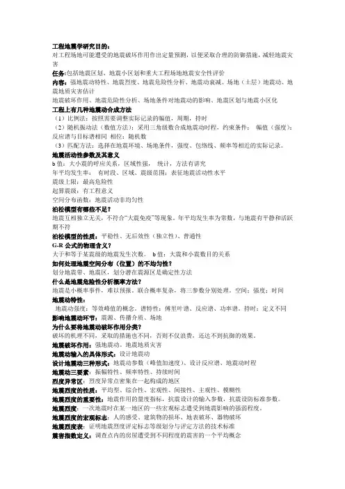 工程地震