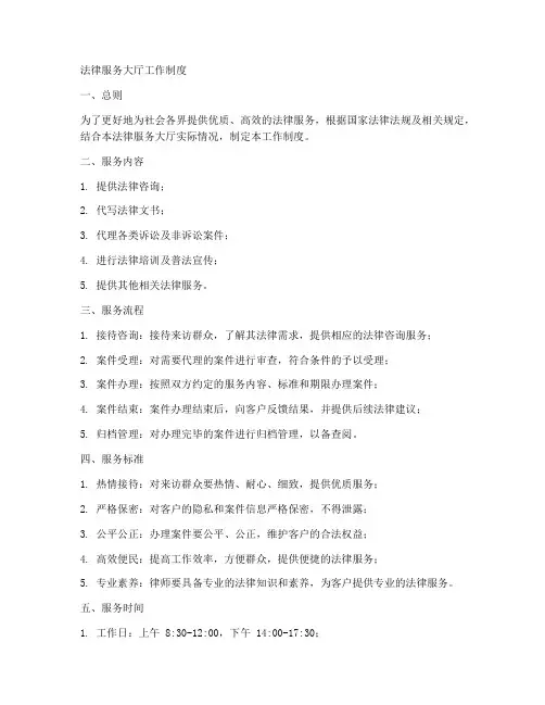 法律服务大厅工作制度