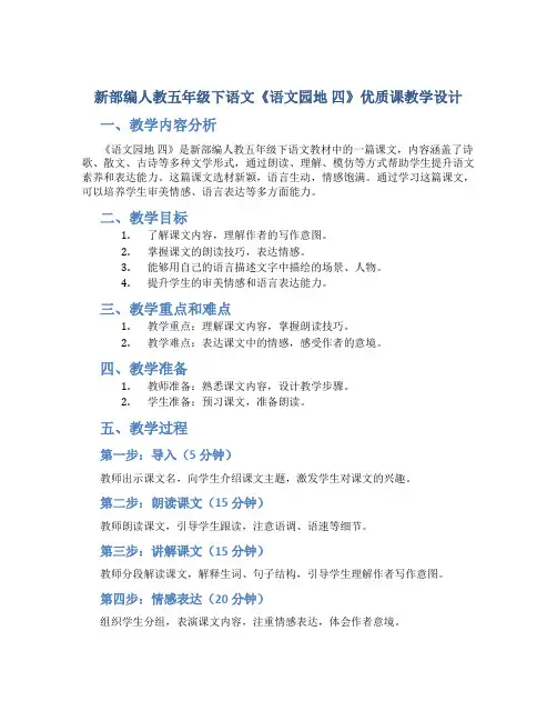 新部编人教五年级下语文《语文园地 四》优质课教学设计