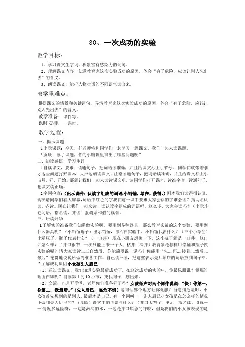 小学三年级上册30一次成功的实验