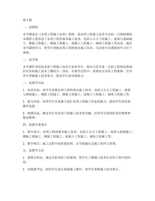 水利工程施工技术说课(3篇)