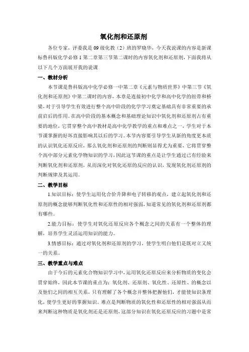 说课   氧化剂和还原剂