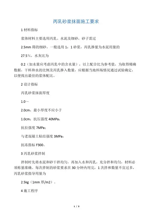丙乳砂浆施工要求