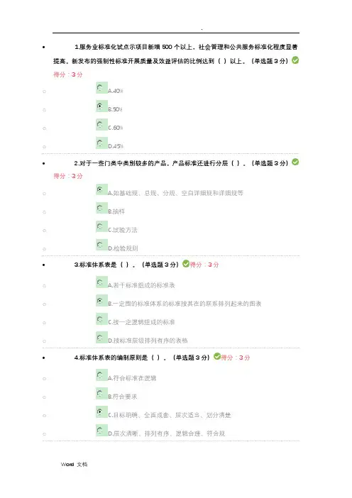2017年专业技术人员标准化的理论