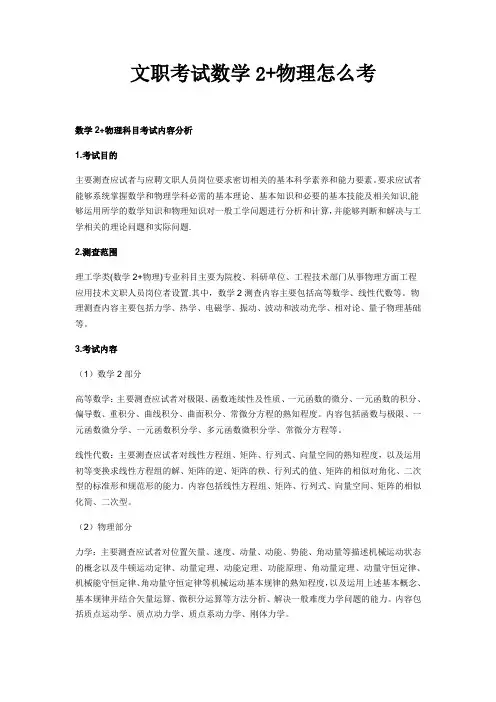 文职考试数学2+物理怎么考