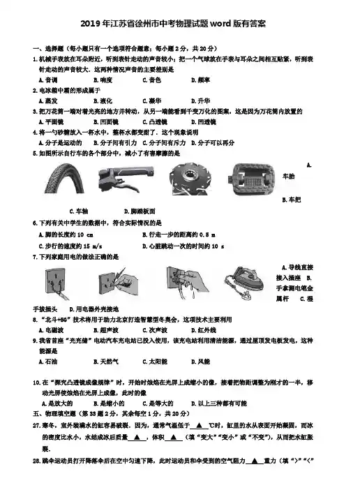 (附加九套模拟卷)c1712019年江苏省徐州市中考物理试题word版有答案