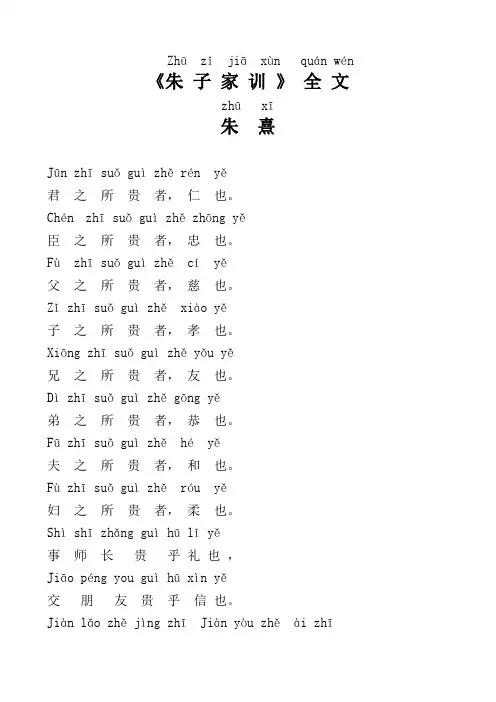 朱子家训全文(拼音版)及释义