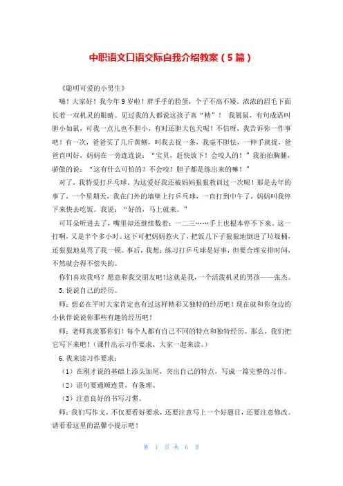中职语文口语交际自我介绍教案(5篇)