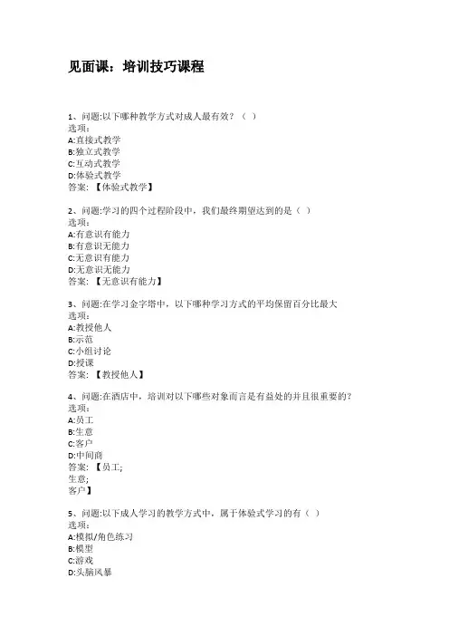 2021知到答案 酒店运营管理 最新智慧树满分章节测试答案