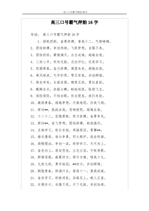 高三口号霸气押韵16字