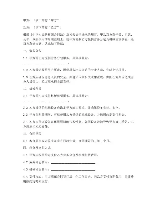 劳务分包及机械租赁合同