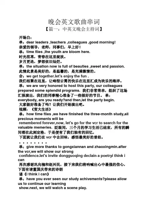 晚会英文歌曲串词