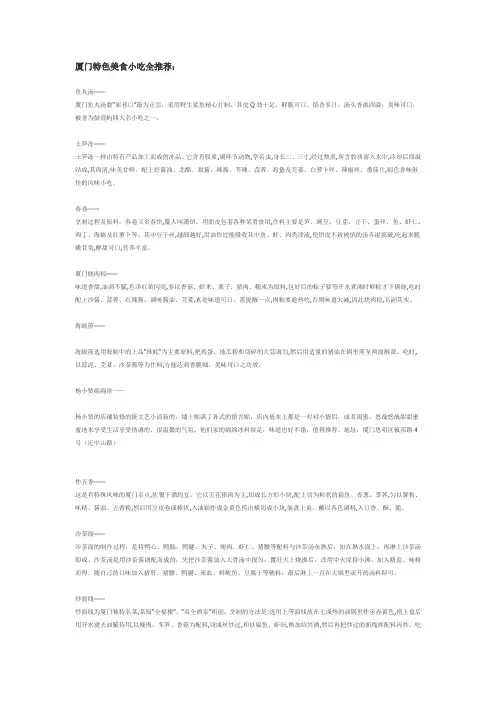 厦门特色美食小吃全推荐