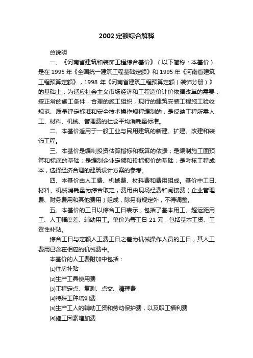 2002定额综合解释